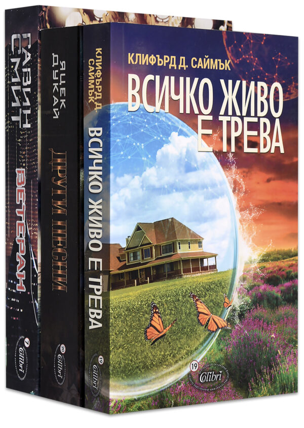 Колекция „Библиотека Галактика“