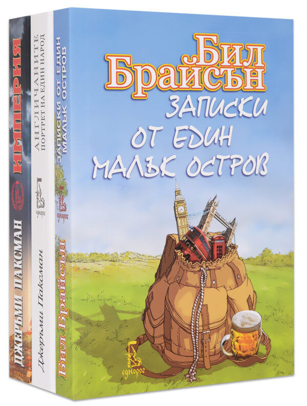 Колекция „Brexit“