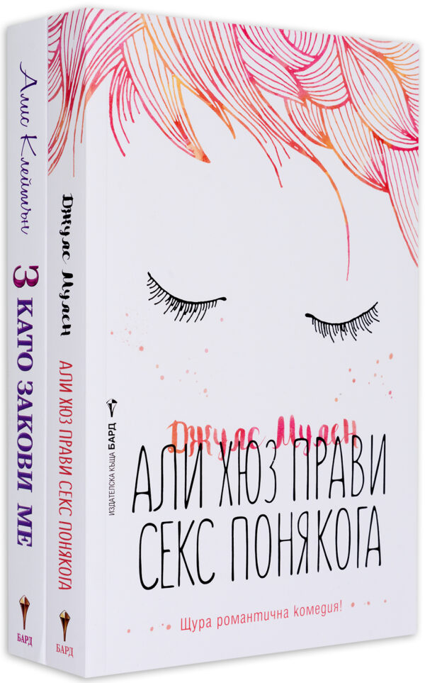 Колекция „Чиклит“