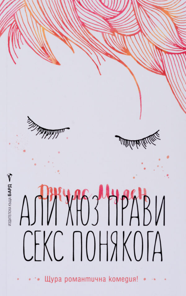 Али Хюз прави секс понякога