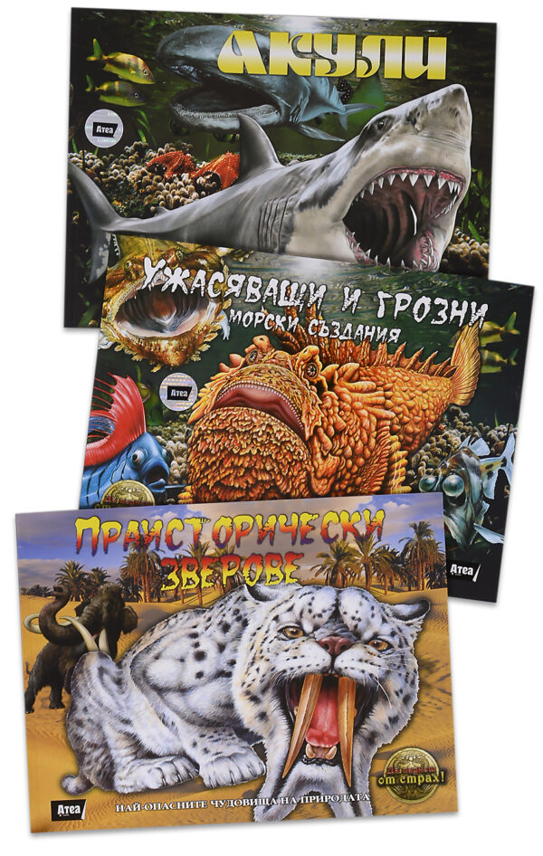 Колекция „Да паднеш от страх“