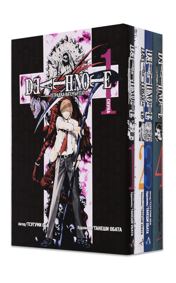 Колекция „Death Note“ (брой 1 - 4)