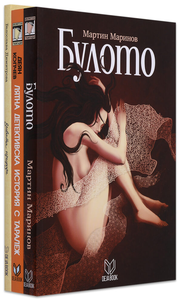 Колекция „Deja Book“