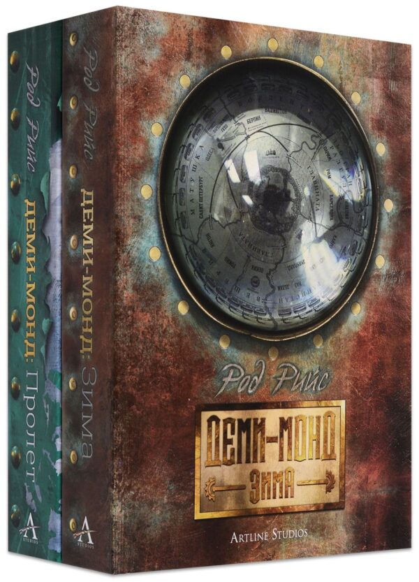 Колекция „Деми-монд“ (1 и 2)