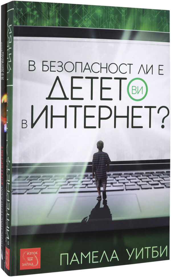 Колекция „Децата и Интернет“
