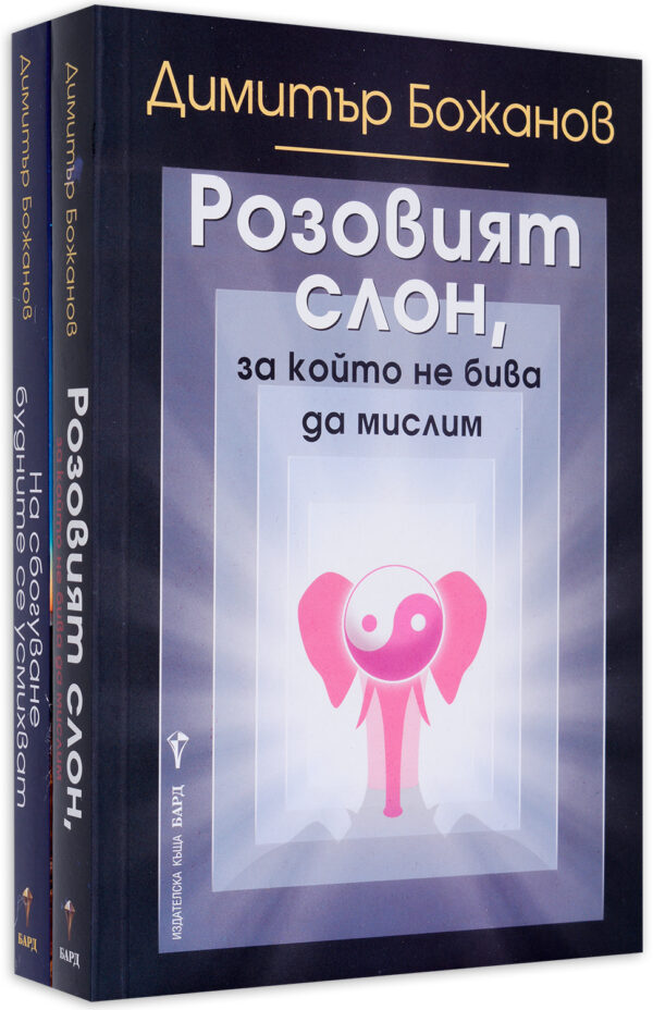 Колекция „Димитър Божанов“