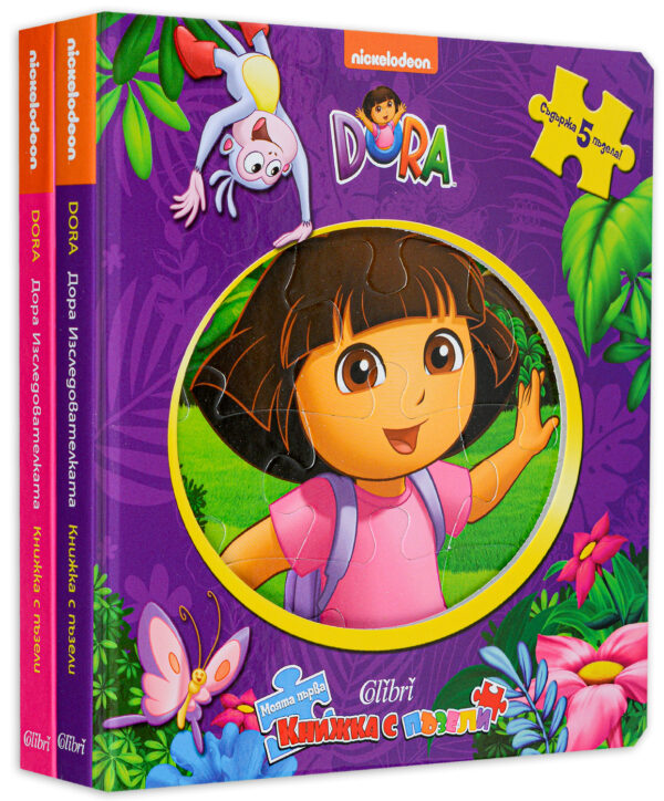 Колекция „Дора: Книжки с пъзели“