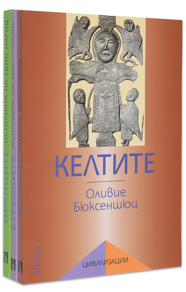 Колекция „Древни народи“