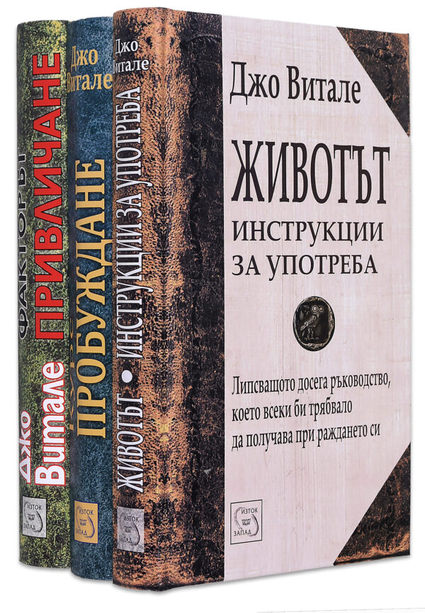 Колекция „Джо Витале“