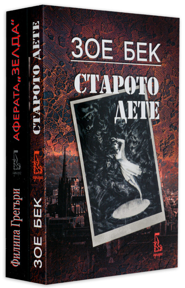 Колекция „Еднорог Трилър“