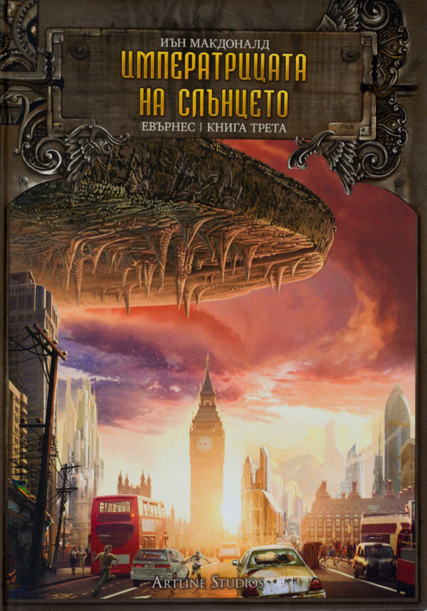 Императрицата на слънцето (Евърнес 3) - твърди корици