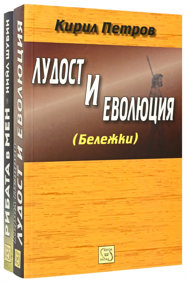 Колекция „Еволюция и психология“