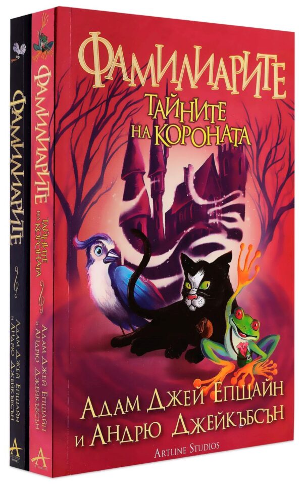 Колекция „Фамилиарите“