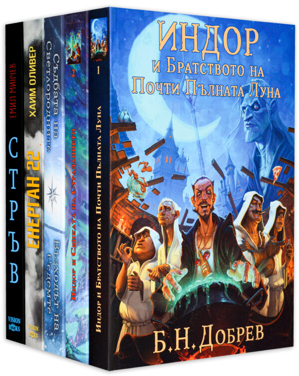 Колекция „Фентъзи и фантастика: Вижън букс“