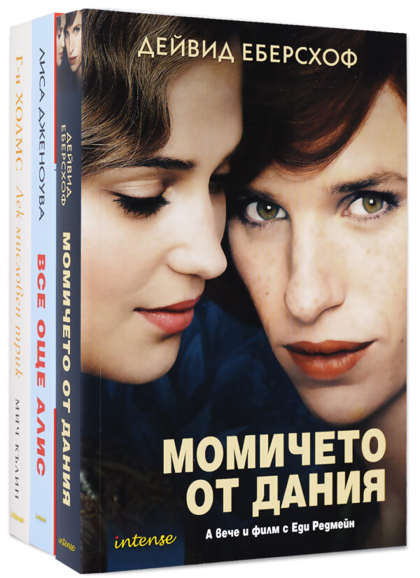 Колекция „Филмови истории: Intense“