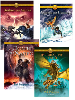 Колекция „Героите на Олимп“