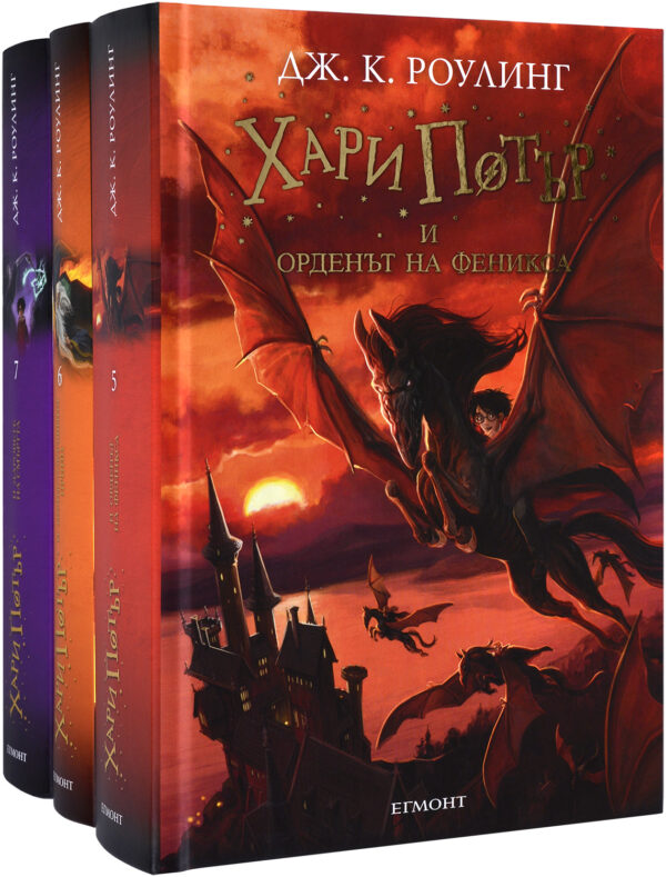 Колекция „Хари Потър“ (5 - 7 част)