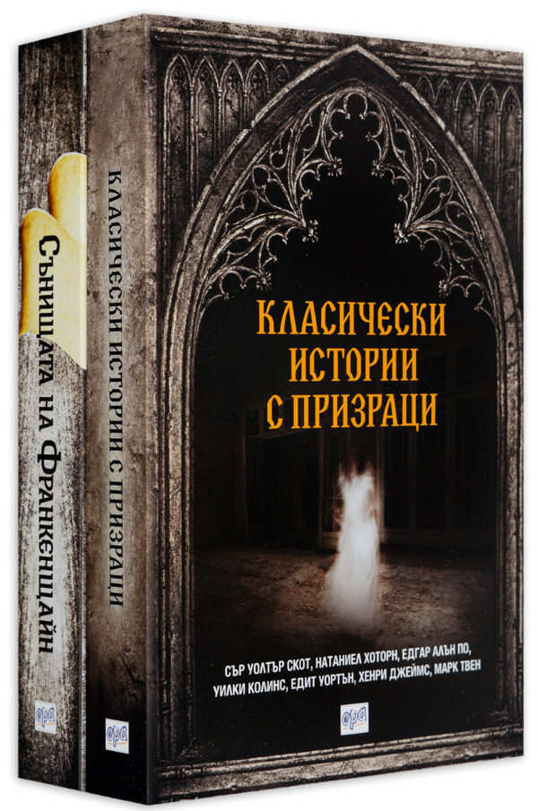 Колекция „Хорър“