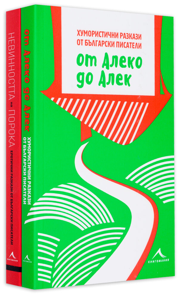 Колекция „Хумор и еротика по български“