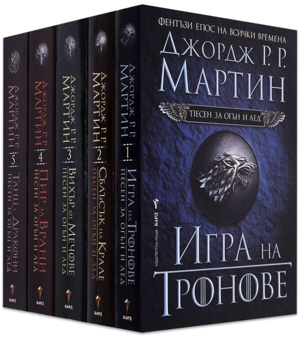 Колекция „Игра на Тронове“