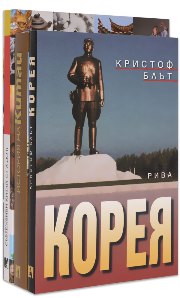 Колекция „История: Китай и Корея“