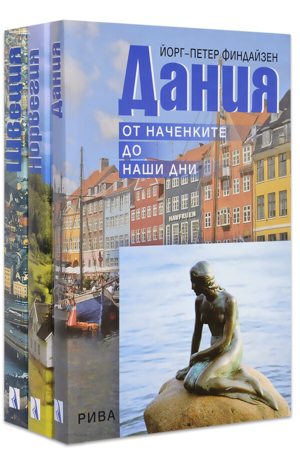 Колекция „История: Скандинавски страни“