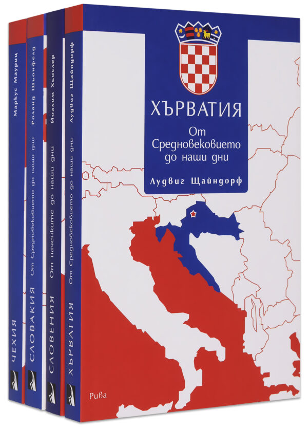 Колекция „История – Централна и Източна Европа“