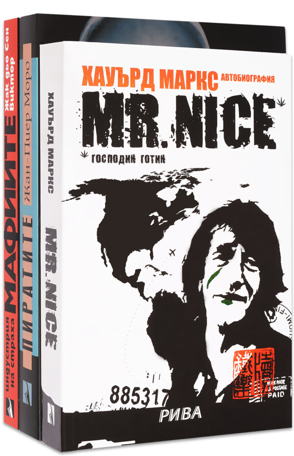 Колекция „Извън закона“