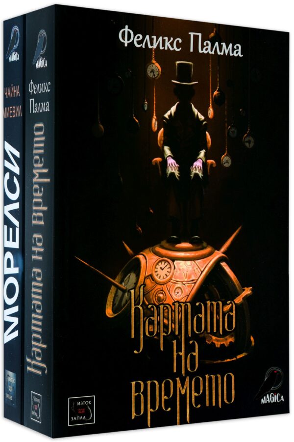 Колекция „Картата на времето + Морелси“