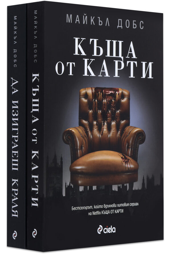 Колекция „Къща от карти“