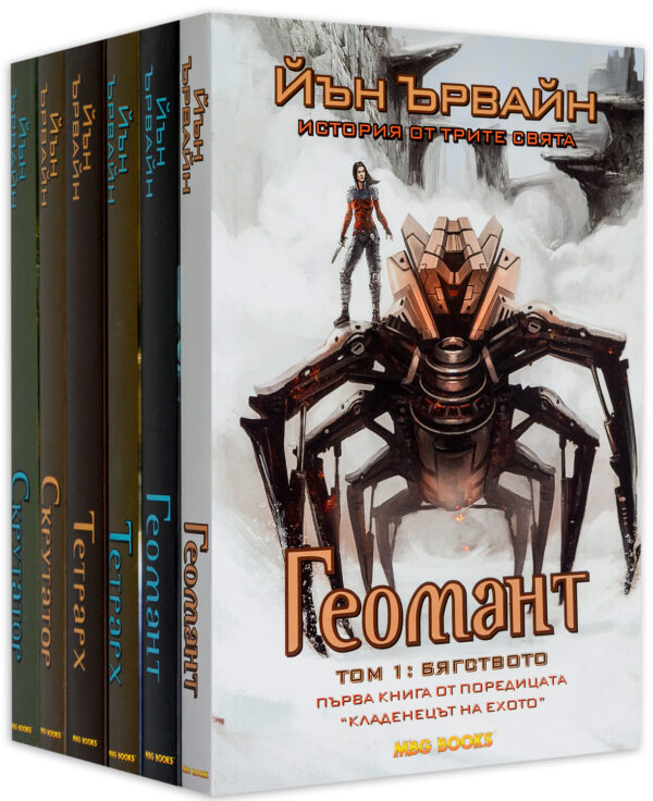 Колекция „Кладенецът на ехото“