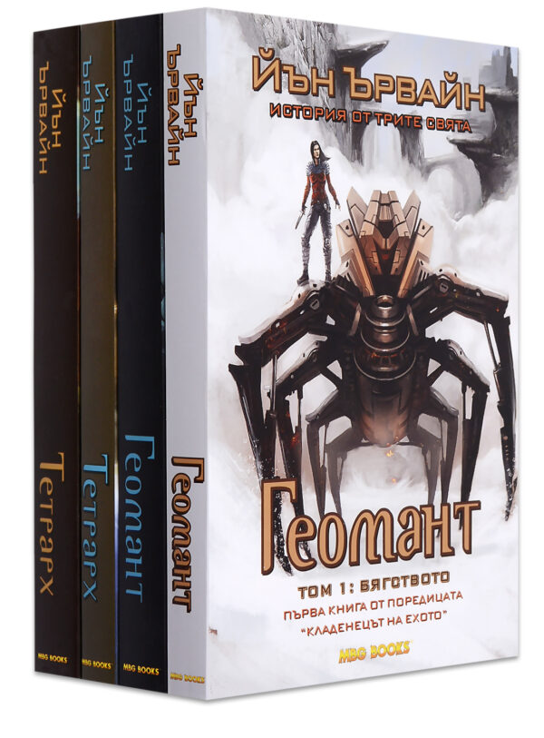 Колекция „Кладенецът на ехото“ - СТАР ПРОДУКТ