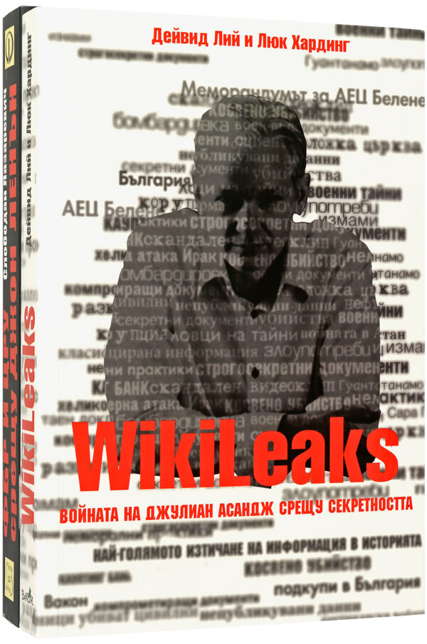 Колекция „Конспирации“