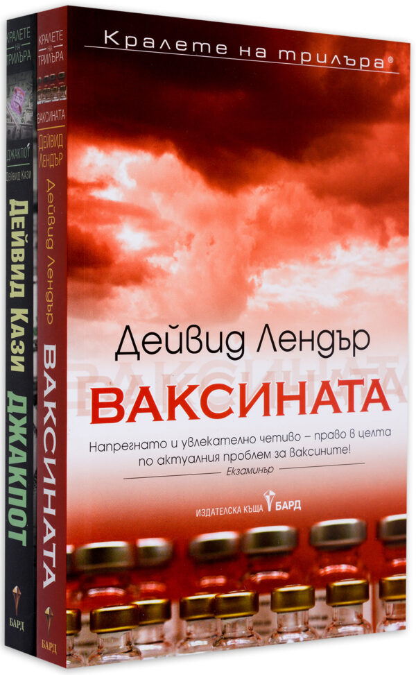 Колекция „Корпоративен трилър“