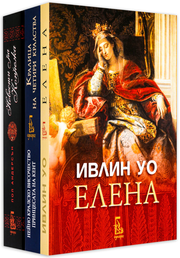 Колекция „Кралици и светици“