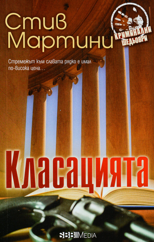 Класацията (СББ Медиа)