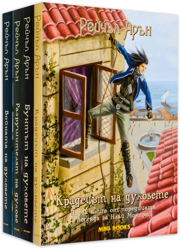 Колекция „Легенда за Илай Монпрес“