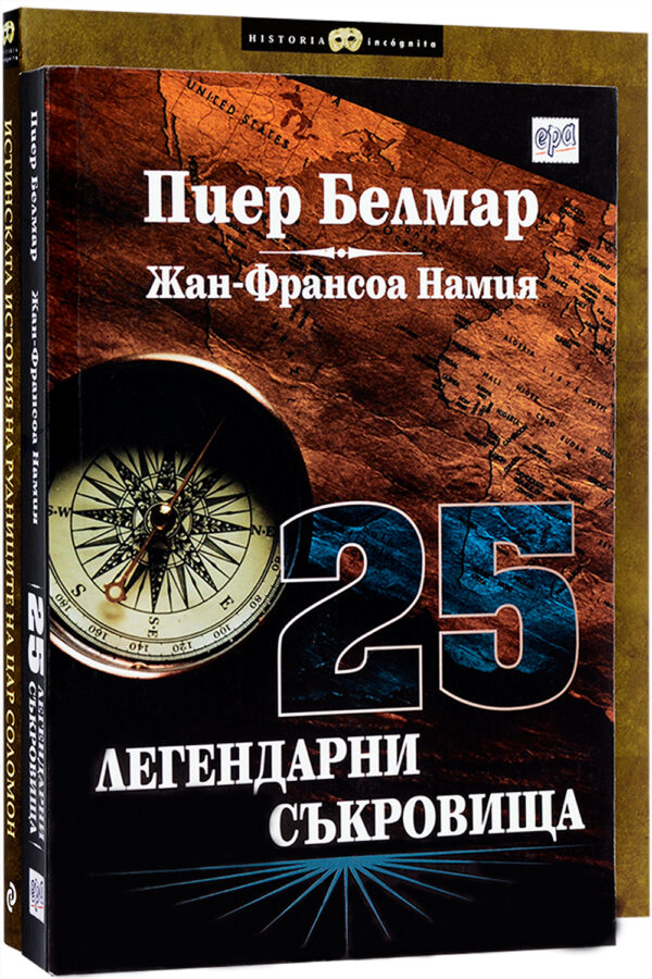 Колекция „Легенди и съкровища“