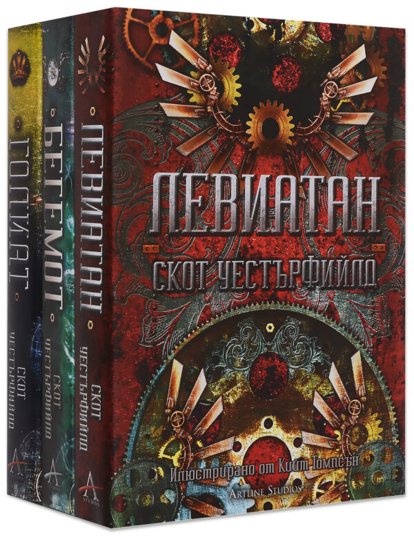 Колекция „Левиатан“