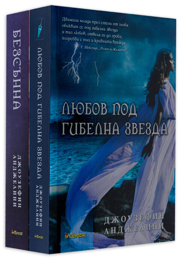 Колекция „Любов под гибел“