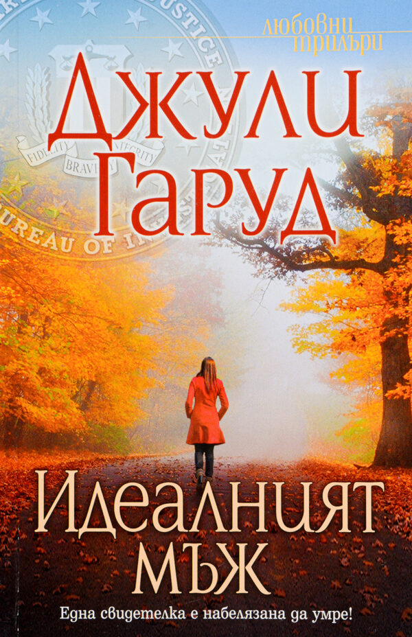 Идеалният мъж