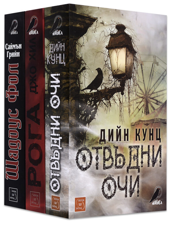 Колекция „MAGICA. Избрано“