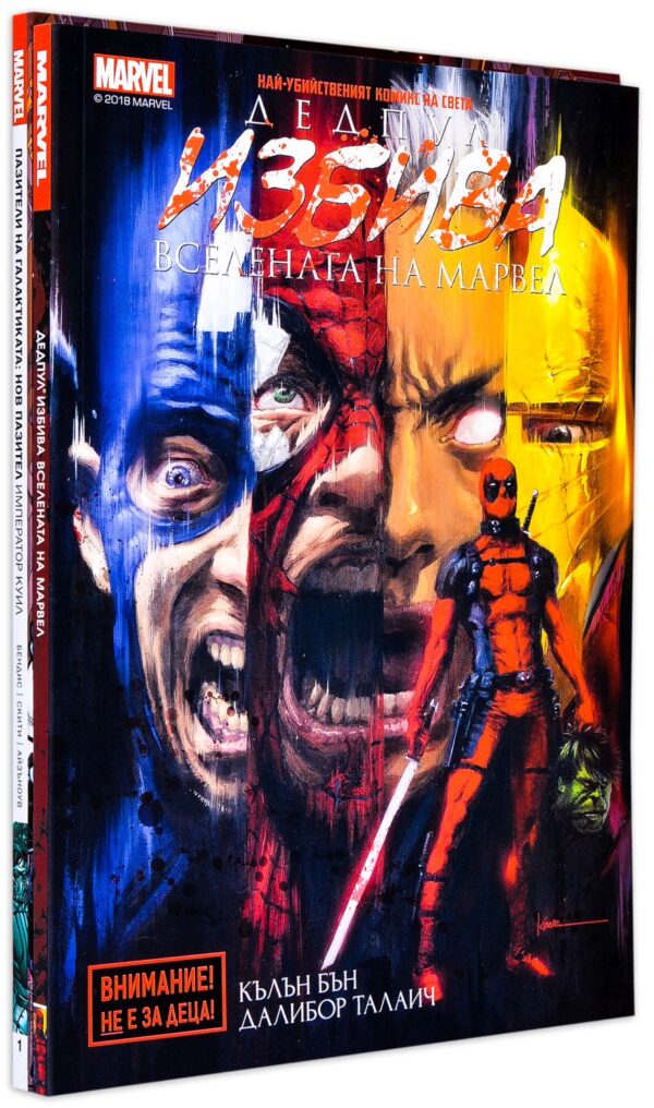 Колекция „Marvel Universe“