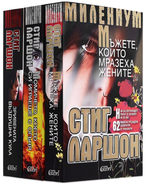 Колекция „Милениум“