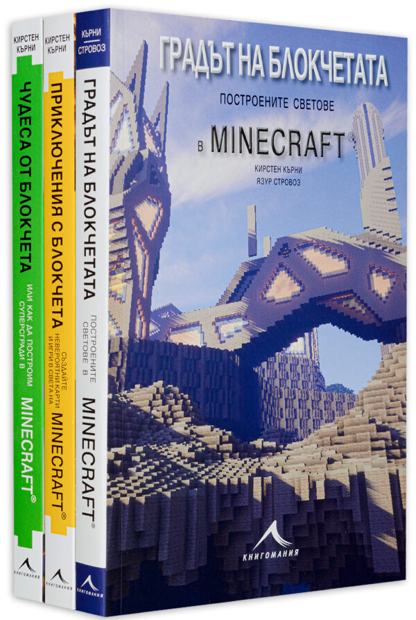 Колекция „Minecraft приключения“