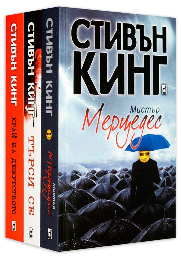 Колекция „Мистър Мерцедес“