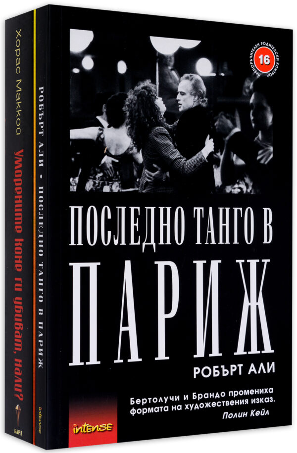 Колекция „Модерна класика“