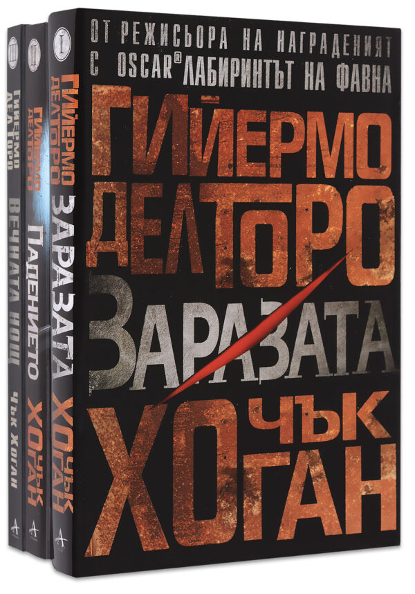 Колекция „Напаст“