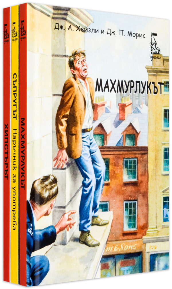 Колекция „Наръчници за пораснали деца“