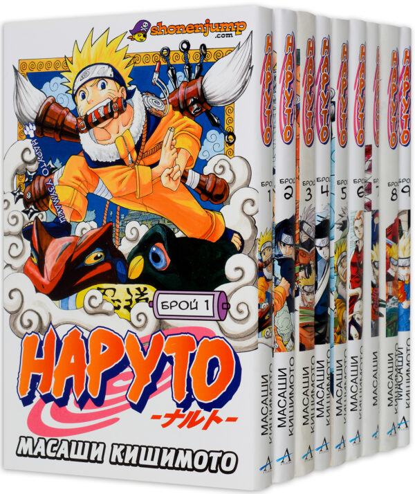 Колекция „Наруто“ (1 - 9 част)